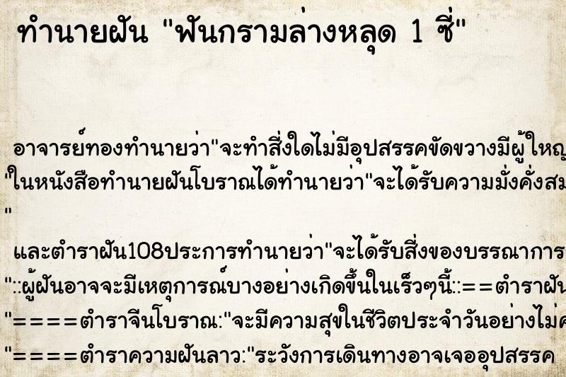 ทำนายฝัน ฟันกรามล่างหลุด 1 ซี่